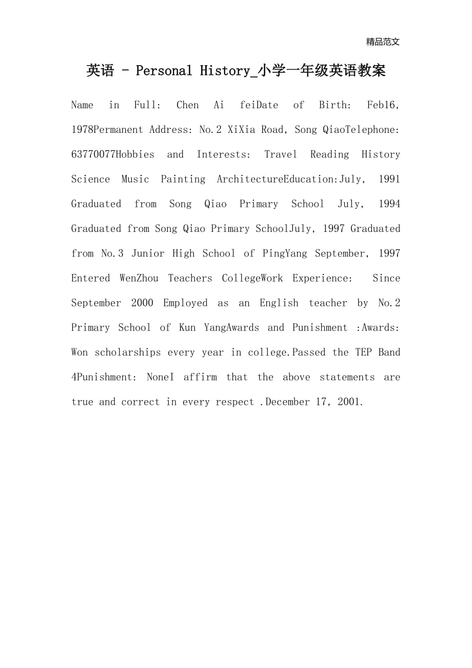 英语 - Personal History_小学一年级英语教案_第1页