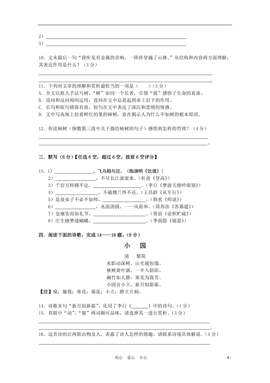 上海市吴淞中学2011届高三语文第二次月考沪教版【会员独享】_第4页