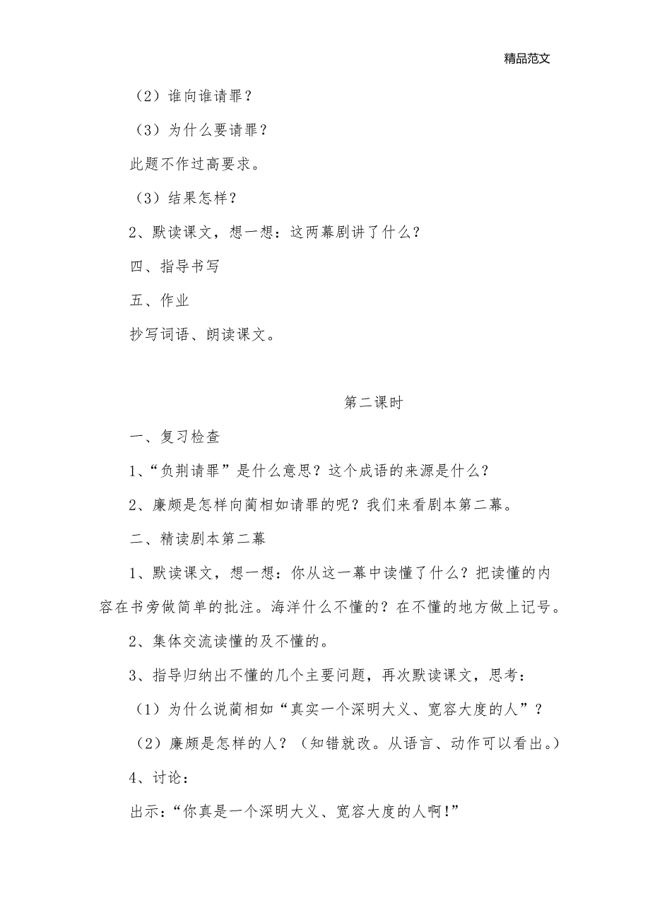 负荆请罪_小学六年级语文教案_第3页