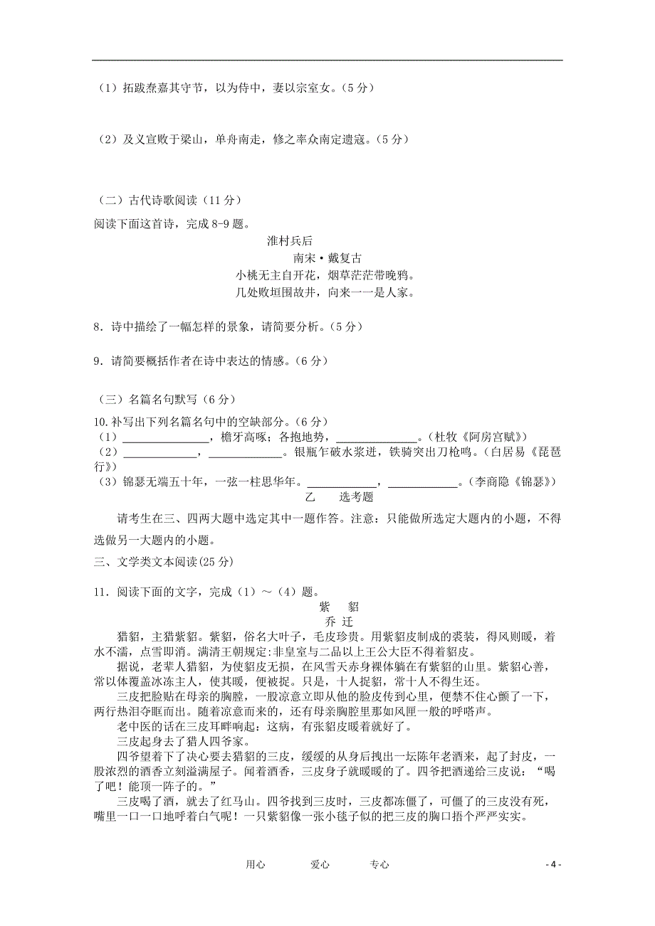 内蒙古呼伦贝尔市牙克石林业一中2012届高三语文第二次模拟考试试题【会员独享】_第4页