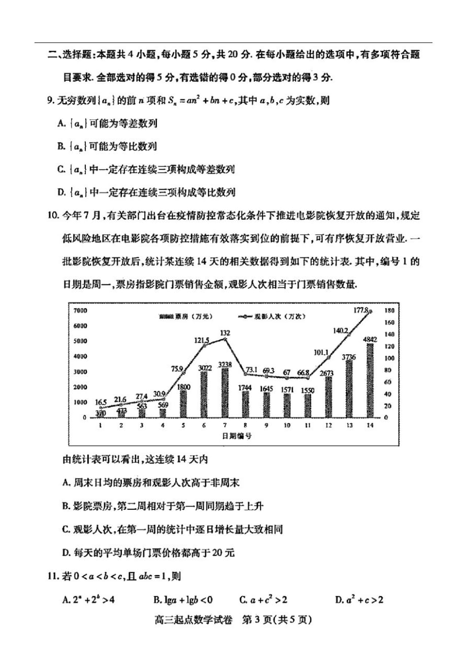 湖北省武汉市部分学校2021届高三9月起点质量检测数学试卷(含答案和解析)-_第3页