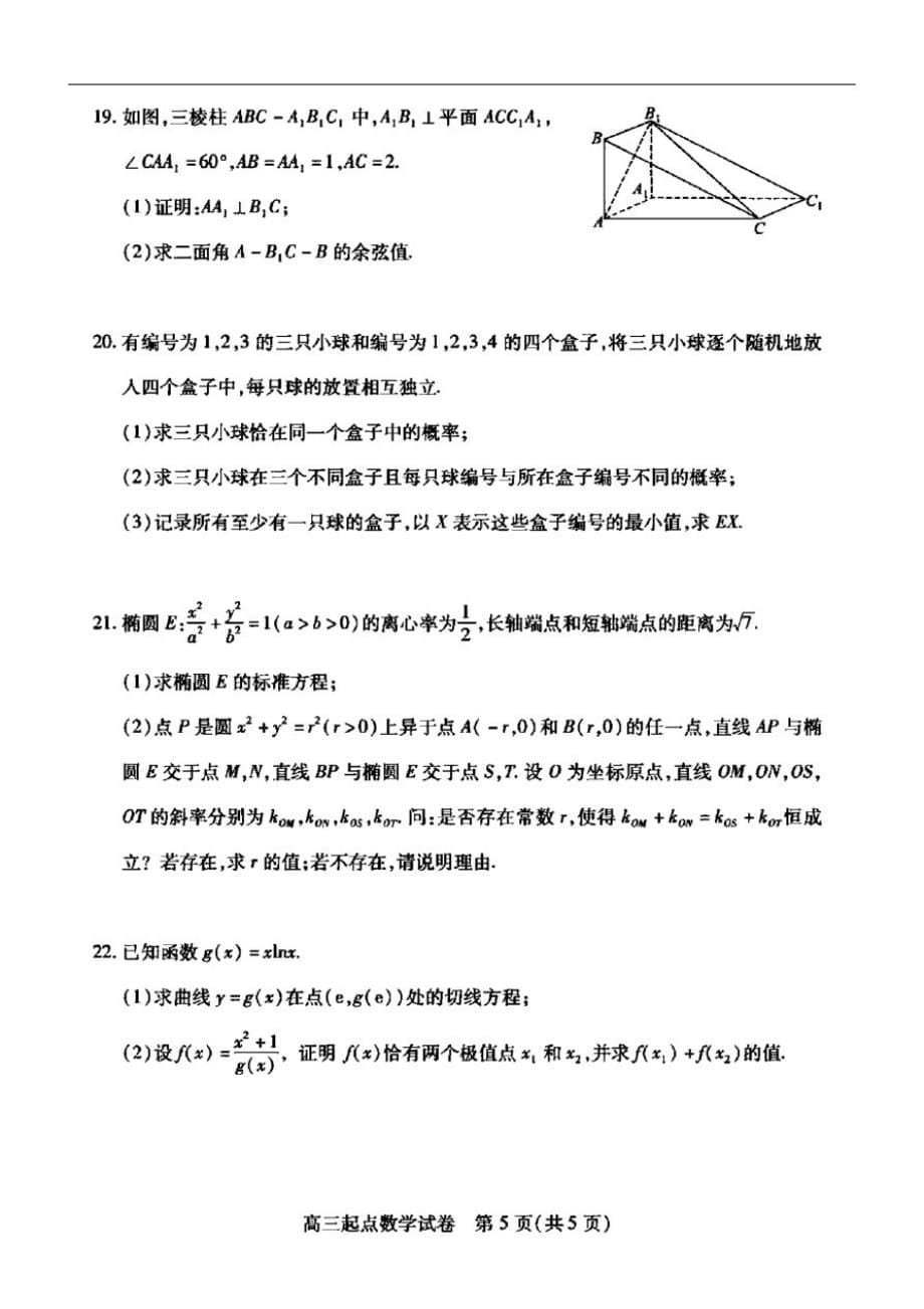 湖北省武汉市部分学校2021届高三9月起点质量检测数学试卷(含答案和解析)-_第5页