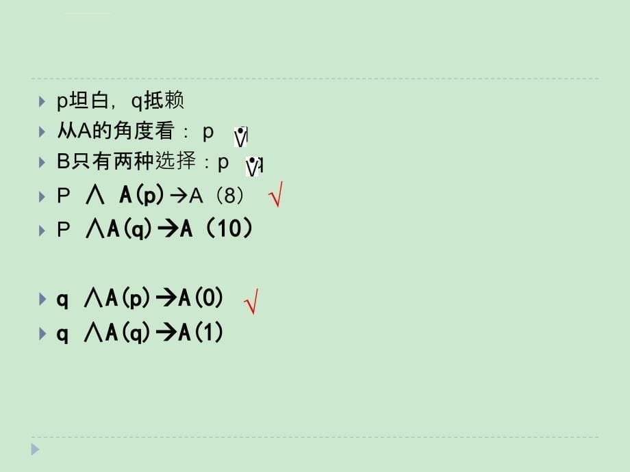 第九讲逻辑与科学、批判性思维课件_第5页