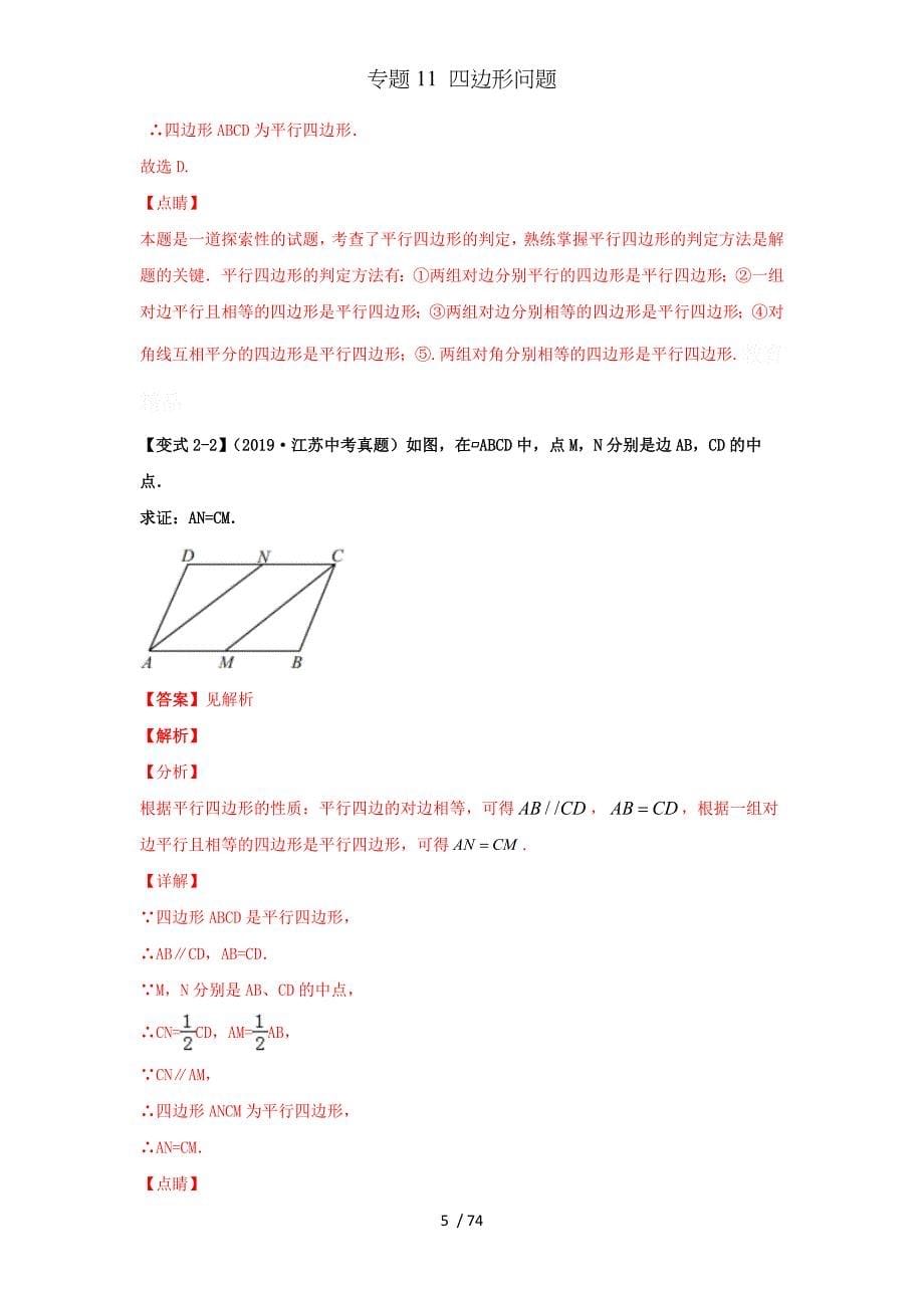 专题11 四边形问题_第5页