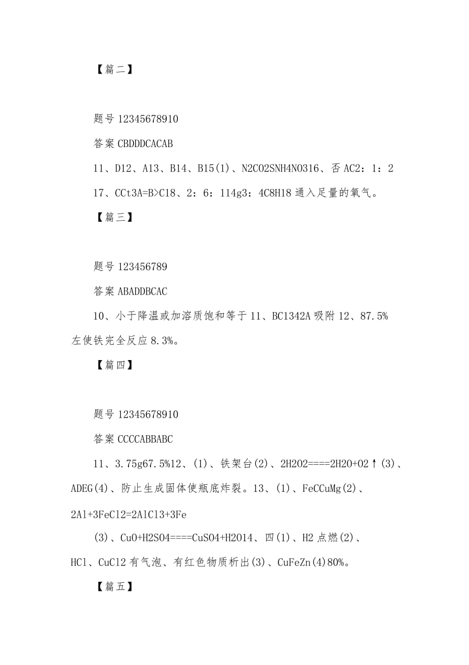 九年级上册化学课时作业本答案_第2页