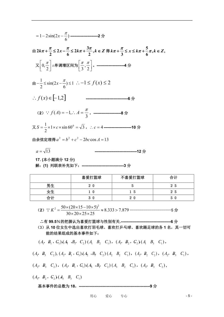 江西省新余市2010—2011学年度高三数学第二次模拟考试 文_第5页