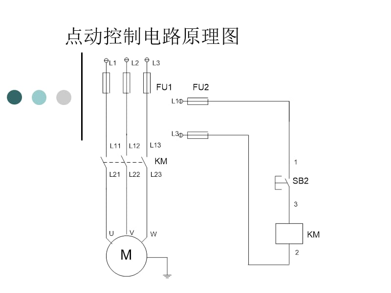 点动控制电路原理图课件_第1页