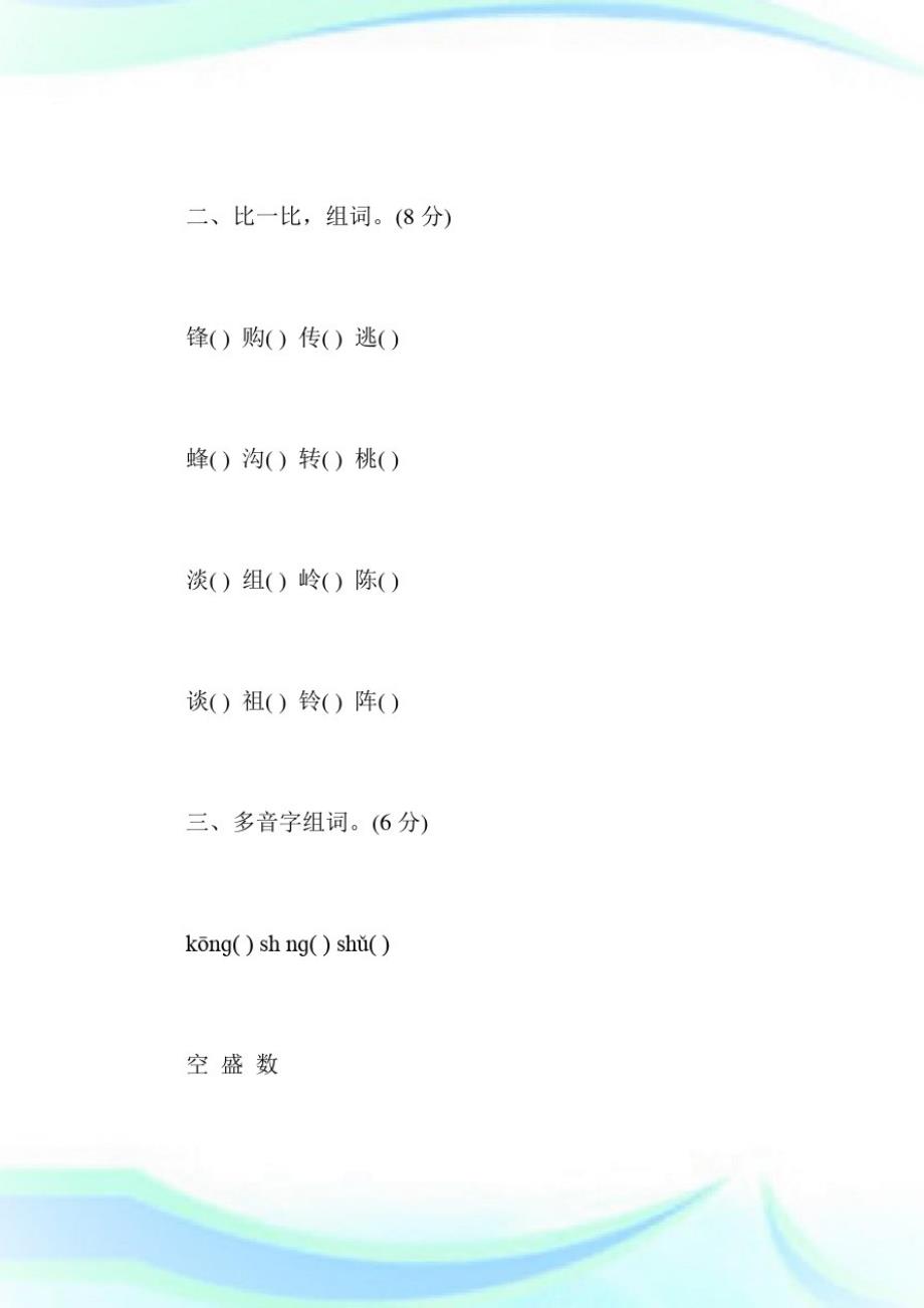 二年级语文下册期末测试题及答案-小学语文基础知识归纳.doc_第2页