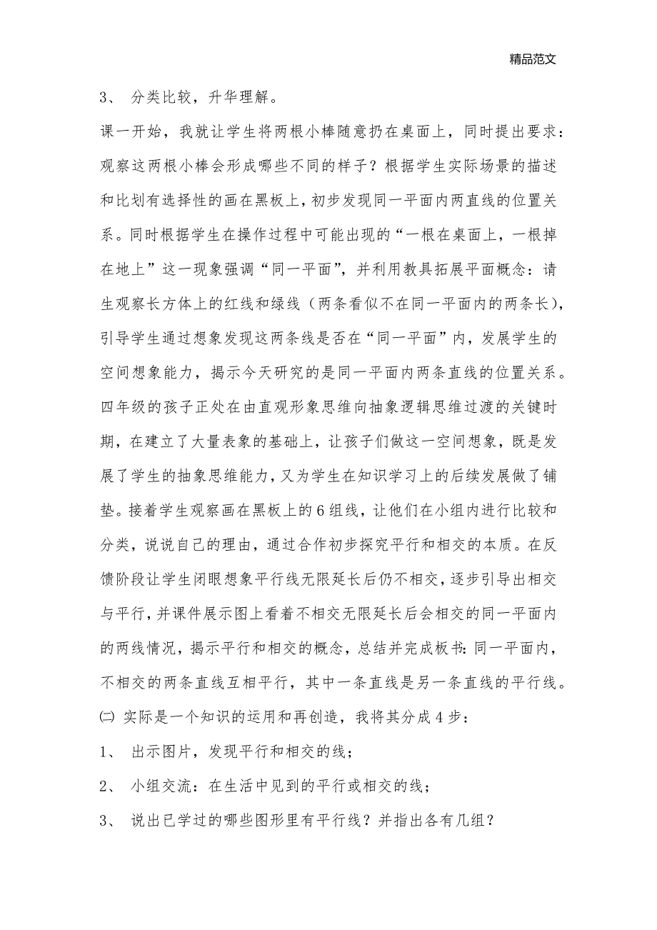 认识平行说课稿_小学四年级数学教案_第3页