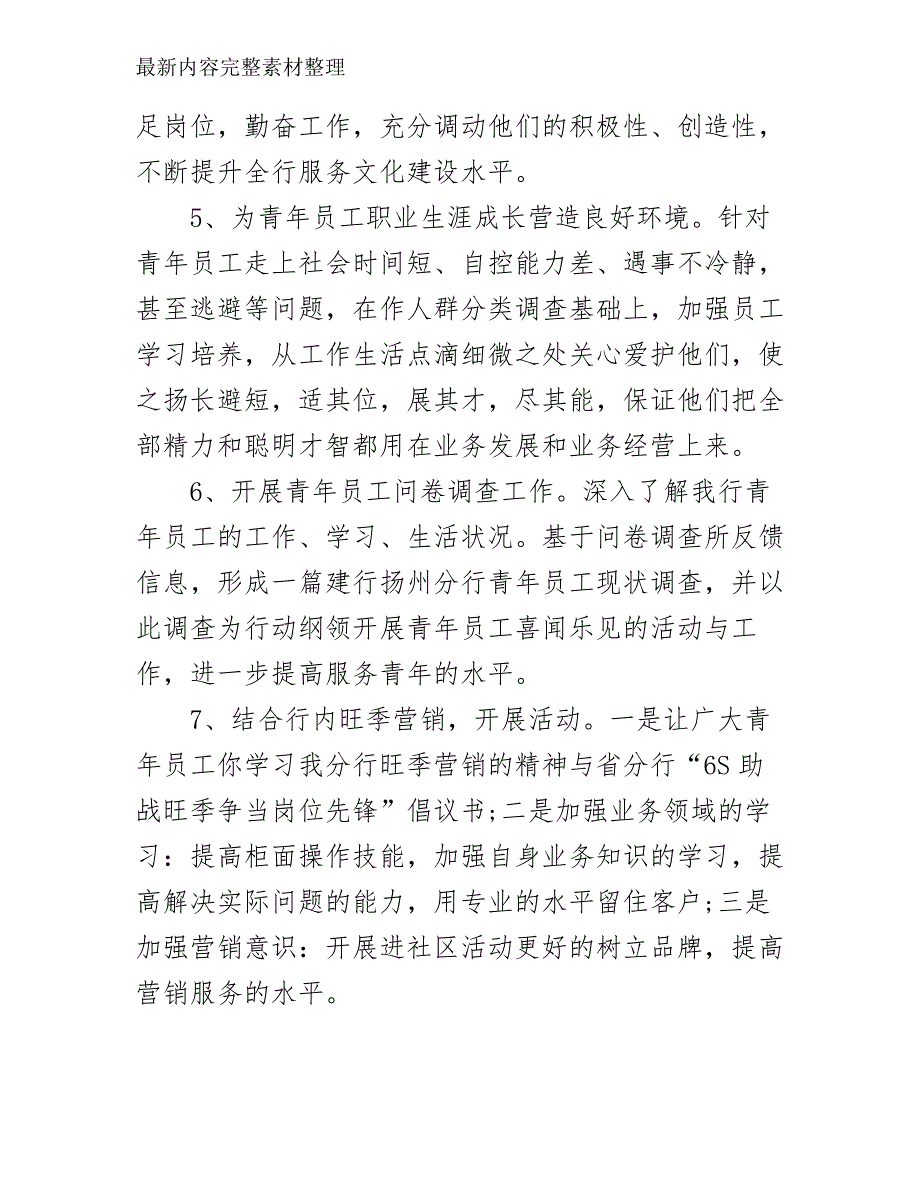 银行团委工作计划样本_第3页