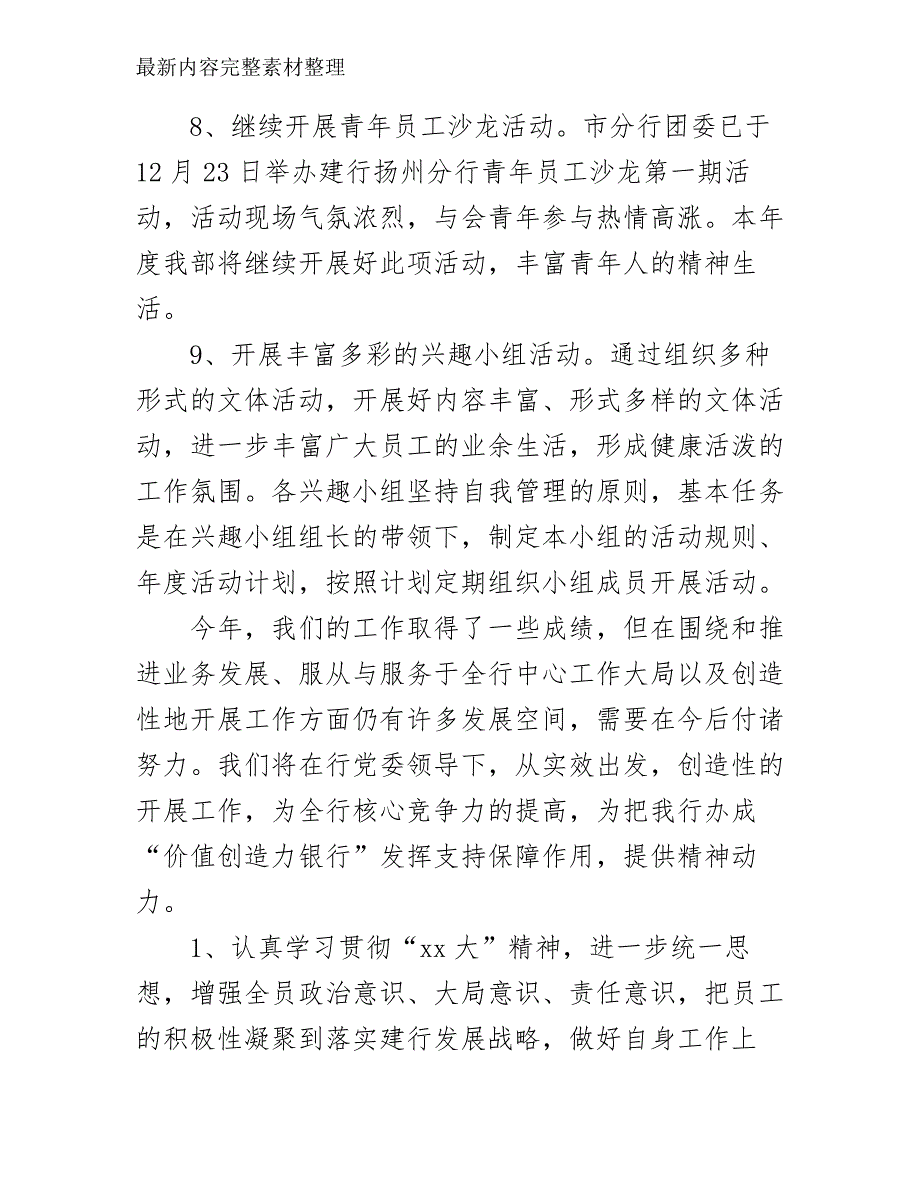 银行团委工作计划样本_第4页