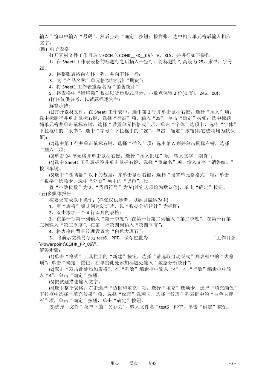 2011高中信息技术 操作题 （练习六）_第2页