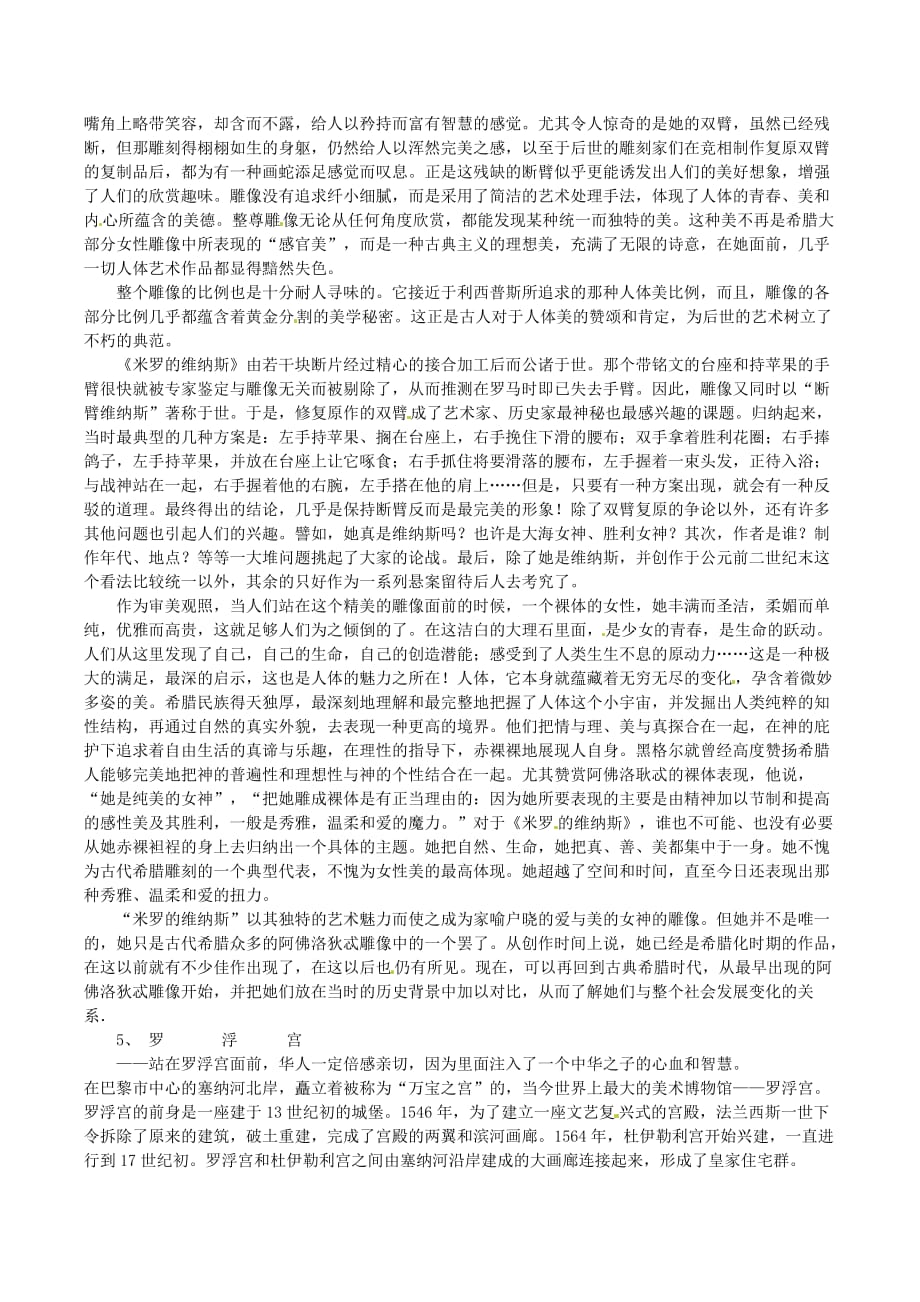 高中语文：25《米罗斯的维纳斯》相关素材鲁人版08版必修4_第2页