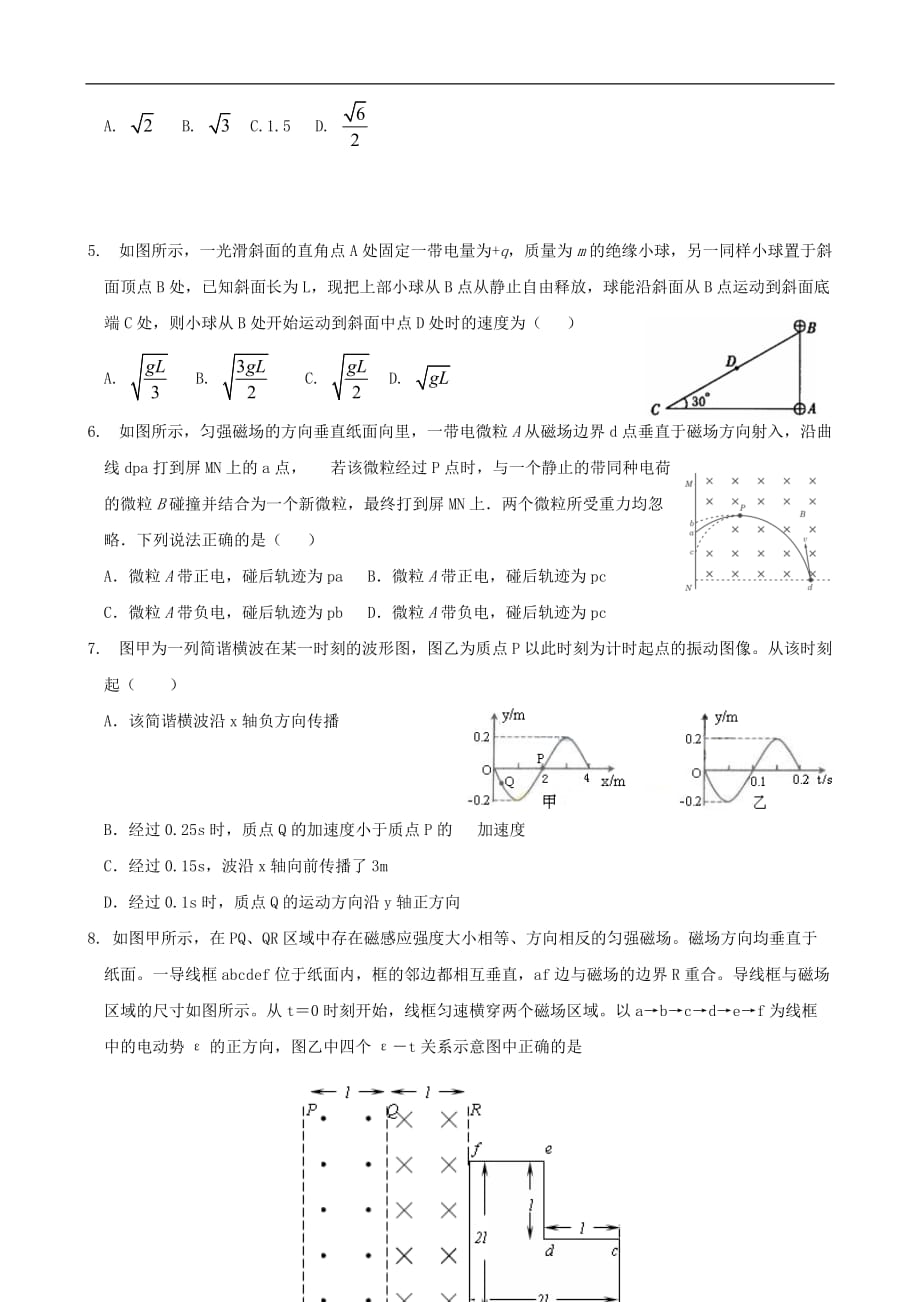 2010年高三物理高考预测系列试题（3）&amp#183;选择题_第2页