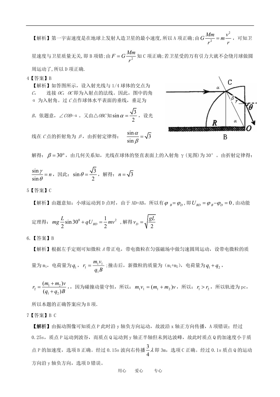 2010年高三物理高考预测系列试题（3）&amp#183;选择题_第4页