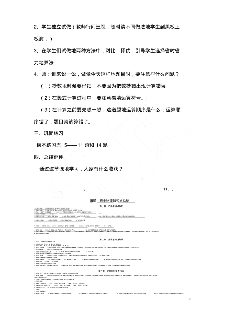 【精品】最新人教版二年级数学上册教案第2单元100以内的加法和减法(二)第12课时练习课_第2页