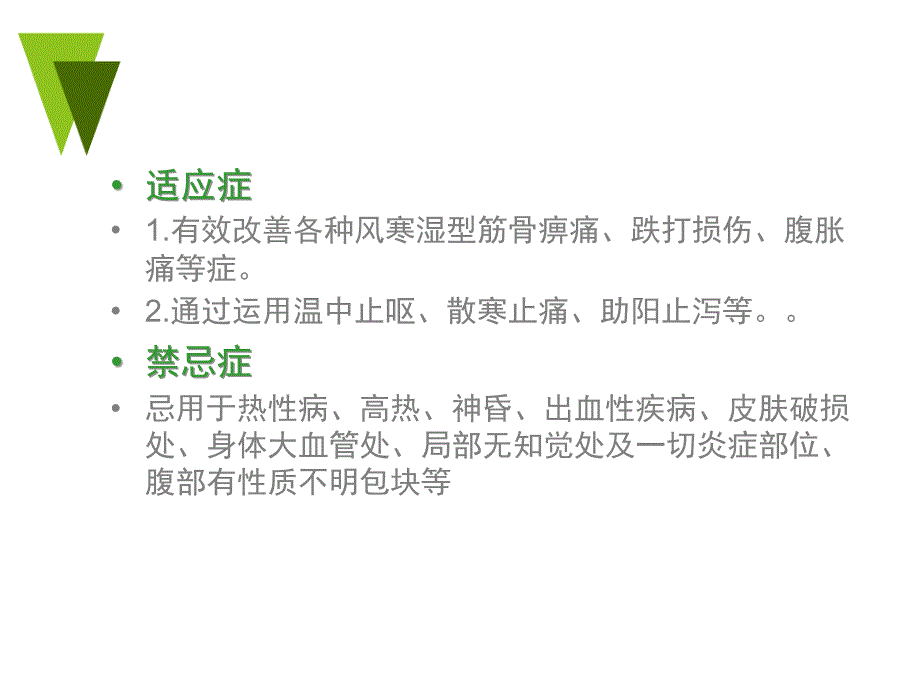 中药热熨（精品课件）_第4页