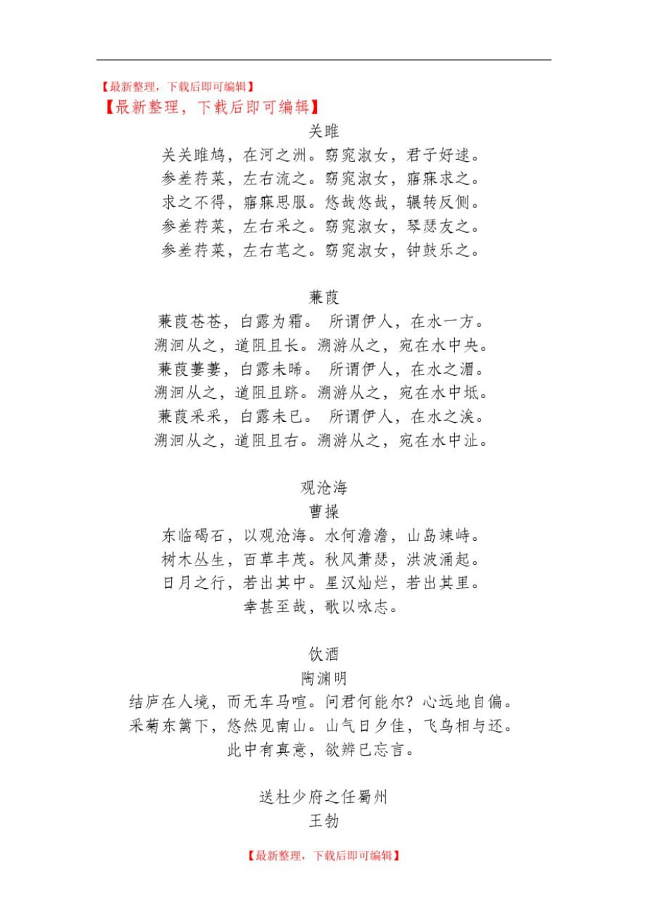 高考必背初中古诗33首(完整资料).doc-_第1页