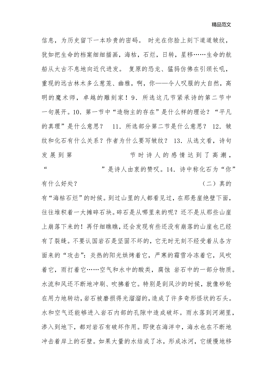 《化石吟》同步练习2_七年级语文教案_第2页