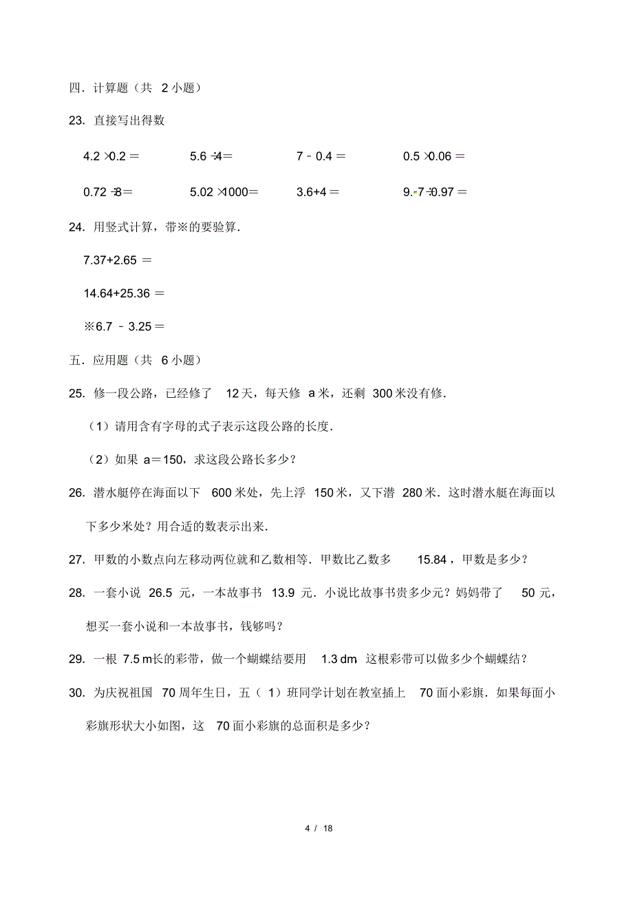 最新苏教版小学五年级上册数学期末检测试卷3(附答案)(202010120026 35)_第4页