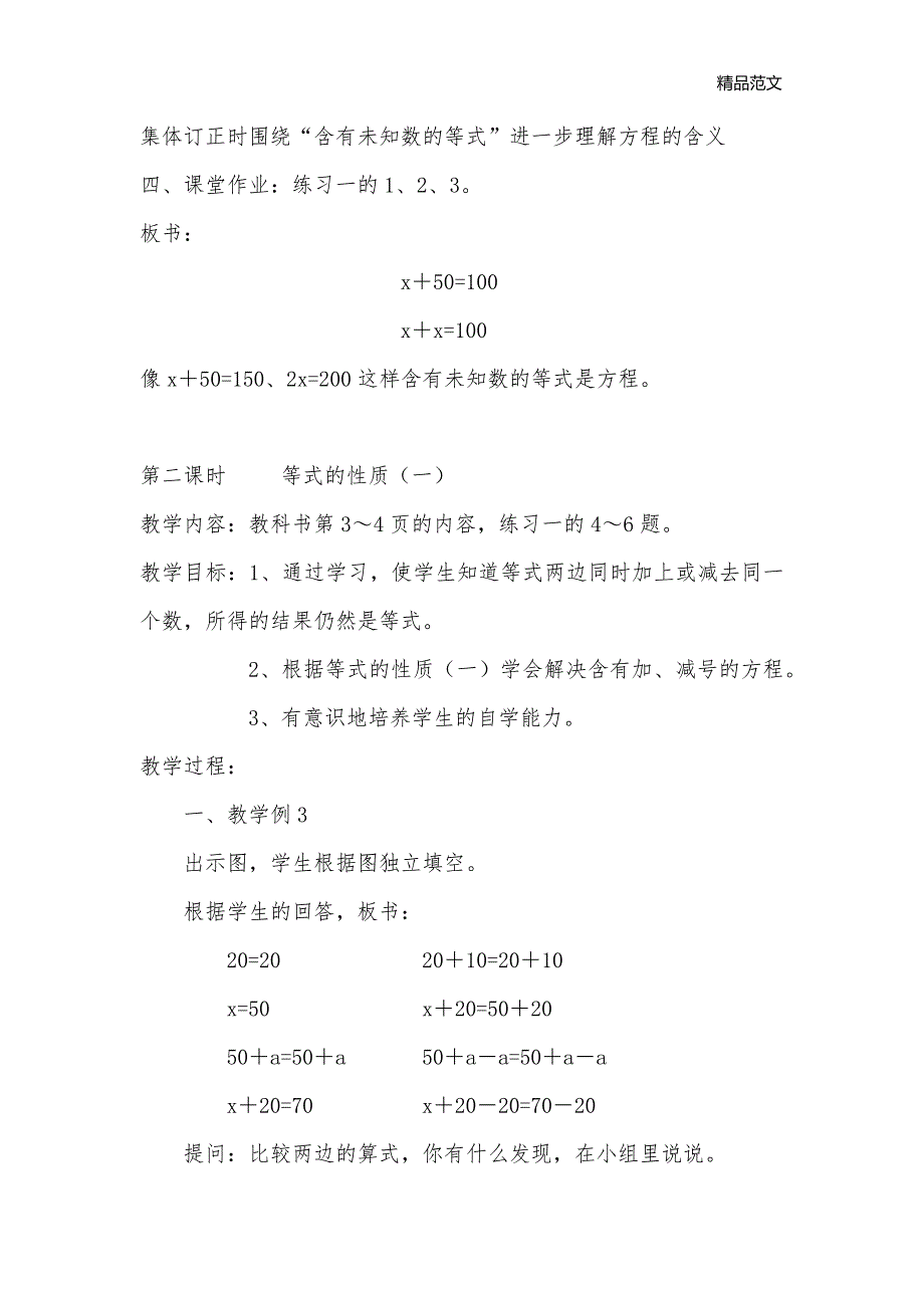 第一单元方程 教案_小学五年级数学教案_第3页