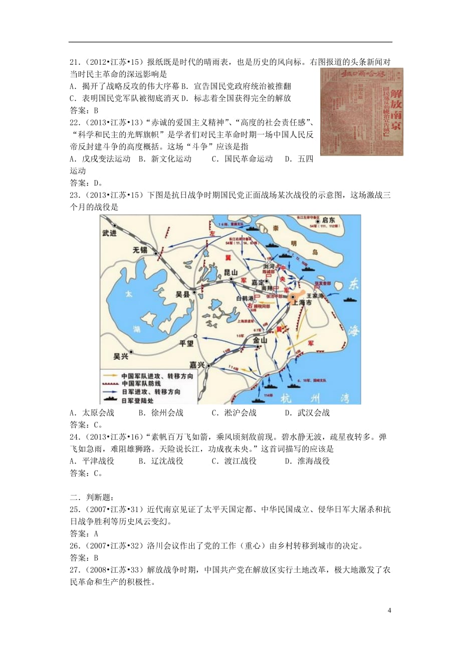江苏省2007-2013年小高考历史 真题分类专题十一 近代中国反侵略求民主的潮流_第4页