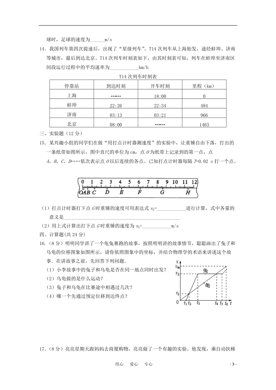 高中物理 运动的描述达标测试 新人教版必修1高一_第3页