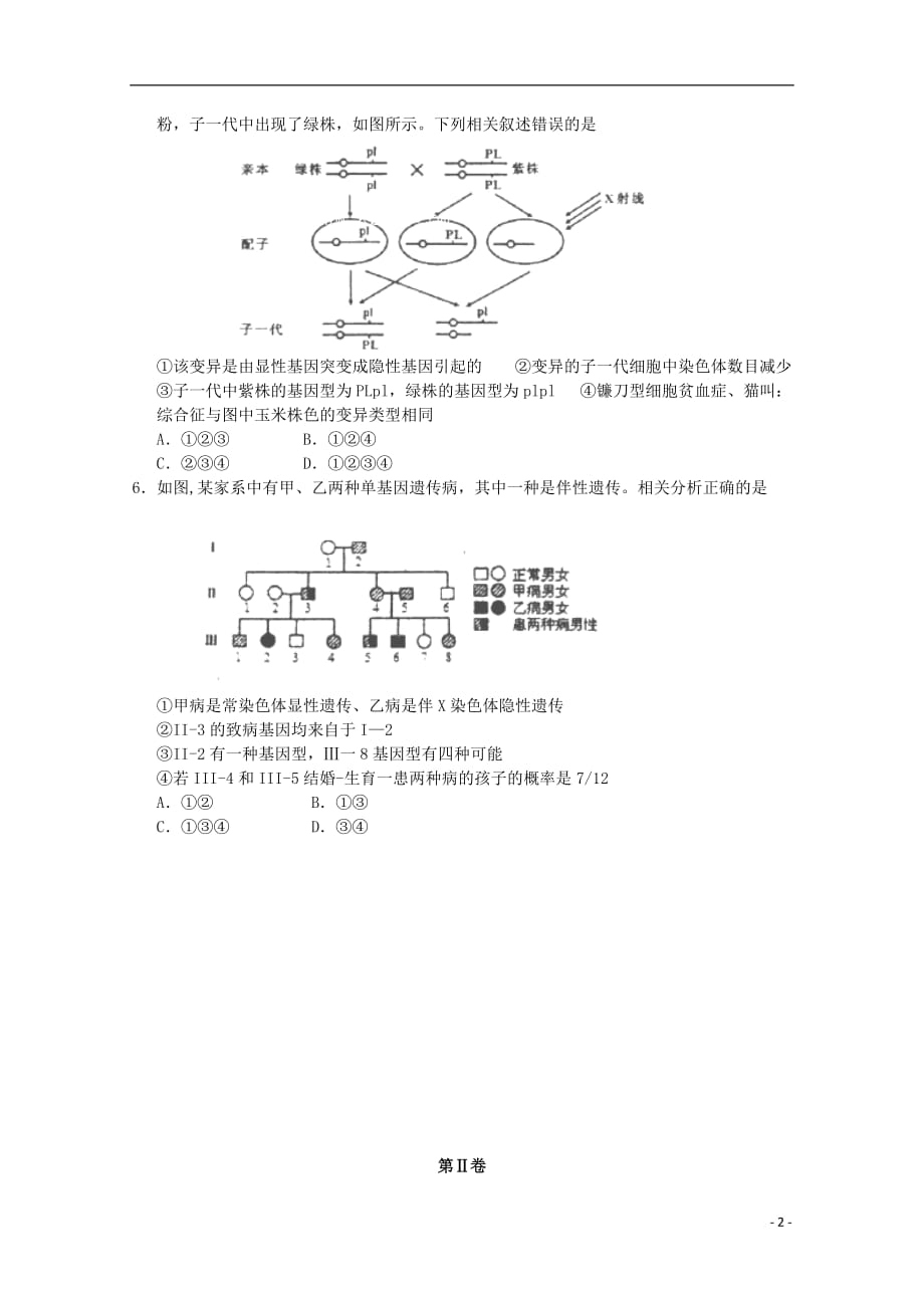 天津市南开区2013届高三生物第二次模拟考试试题（南开二模）新人教版_第2页