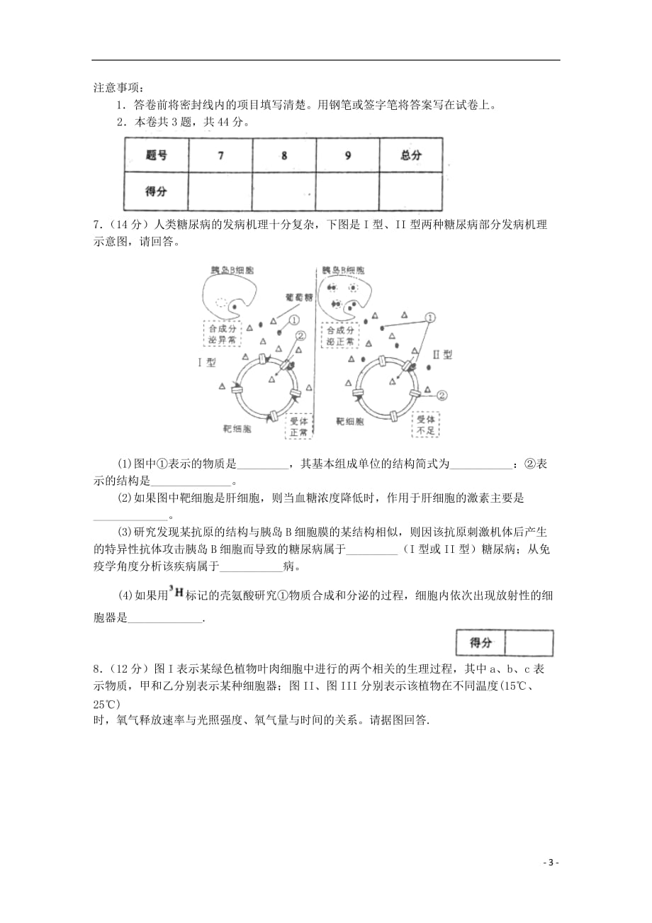 天津市南开区2013届高三生物第二次模拟考试试题（南开二模）新人教版_第3页