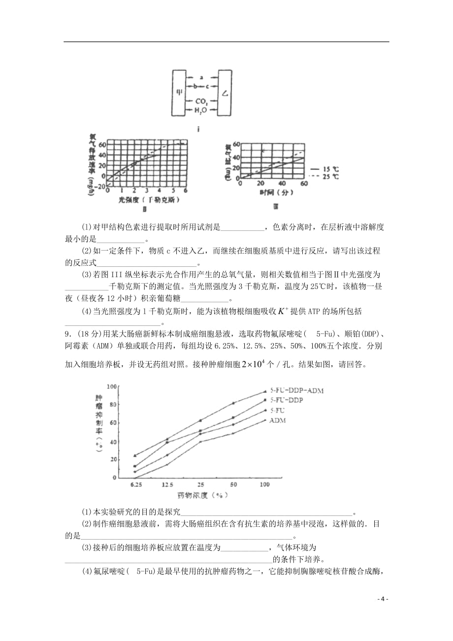 天津市南开区2013届高三生物第二次模拟考试试题（南开二模）新人教版_第4页