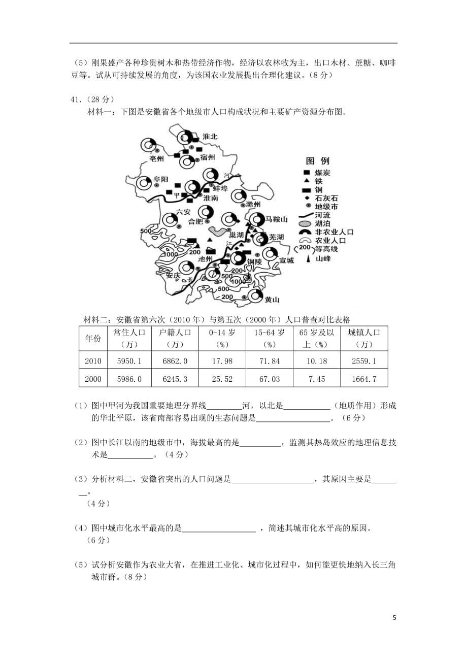 广东省湛江一中2013届高三地理5月模拟试题新人教版_第5页