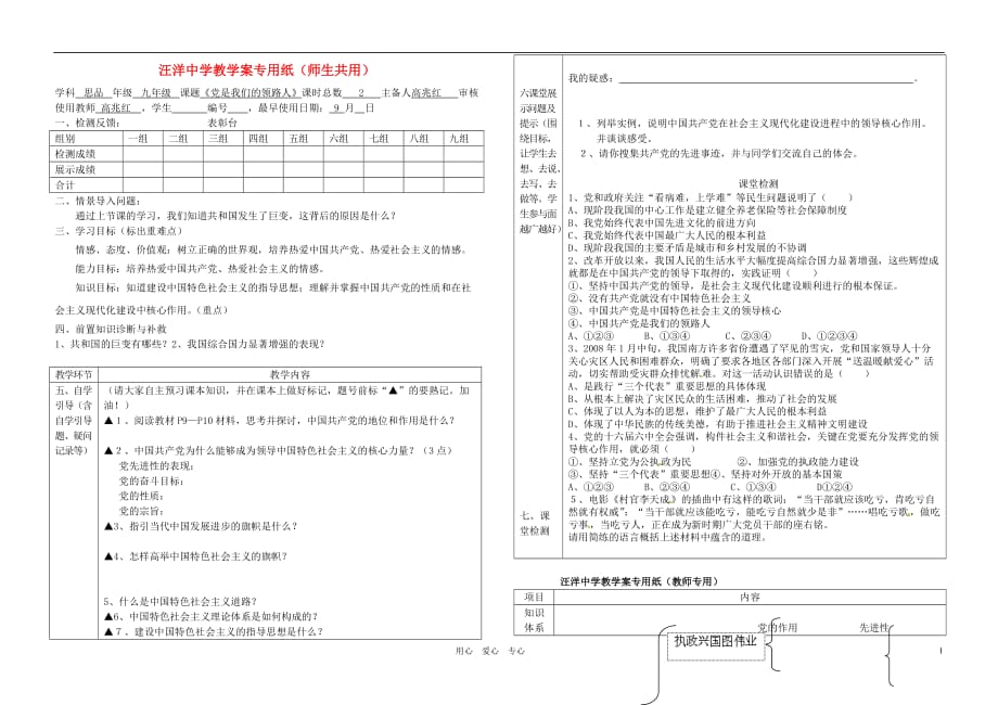 九年级政治 党是我们的领路人教学案（无答案） 鲁教版_第1页