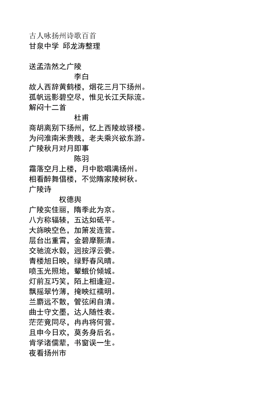 （精选）古人咏扬州诗歌百首_第1页