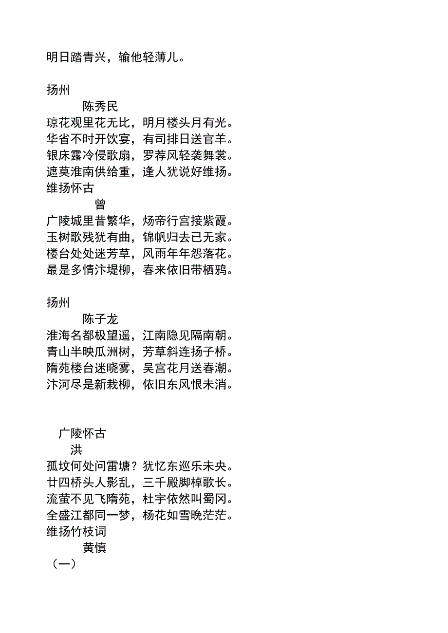 （精选）古人咏扬州诗歌百首_第4页