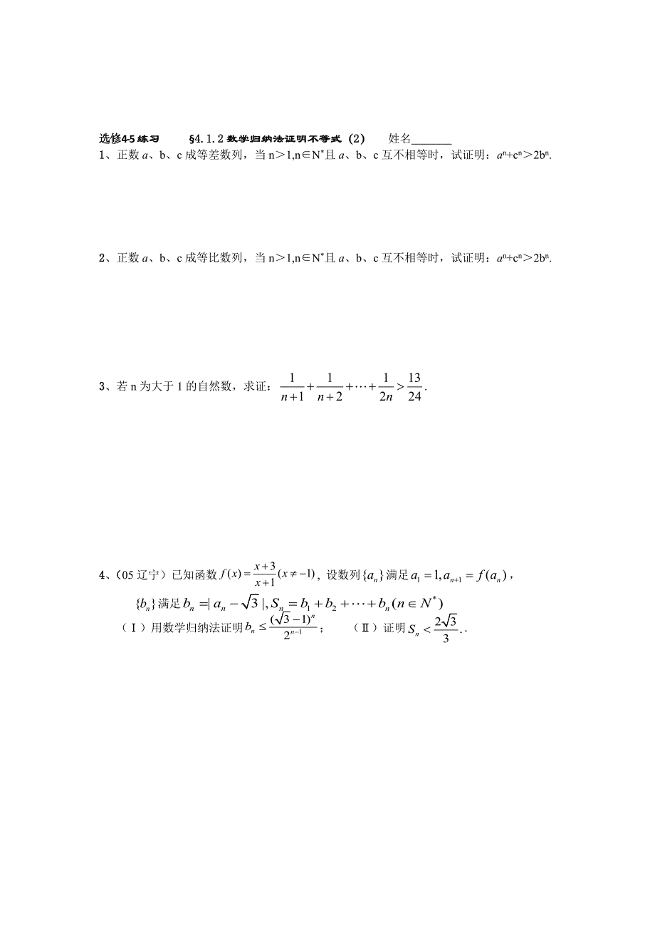 数学归纳法证明不等式[精推]_第3页