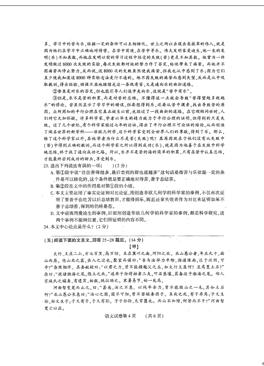 湖北省团风县2013届九年级语文下学期5月调研测试试题（扫描版无答案）_第4页