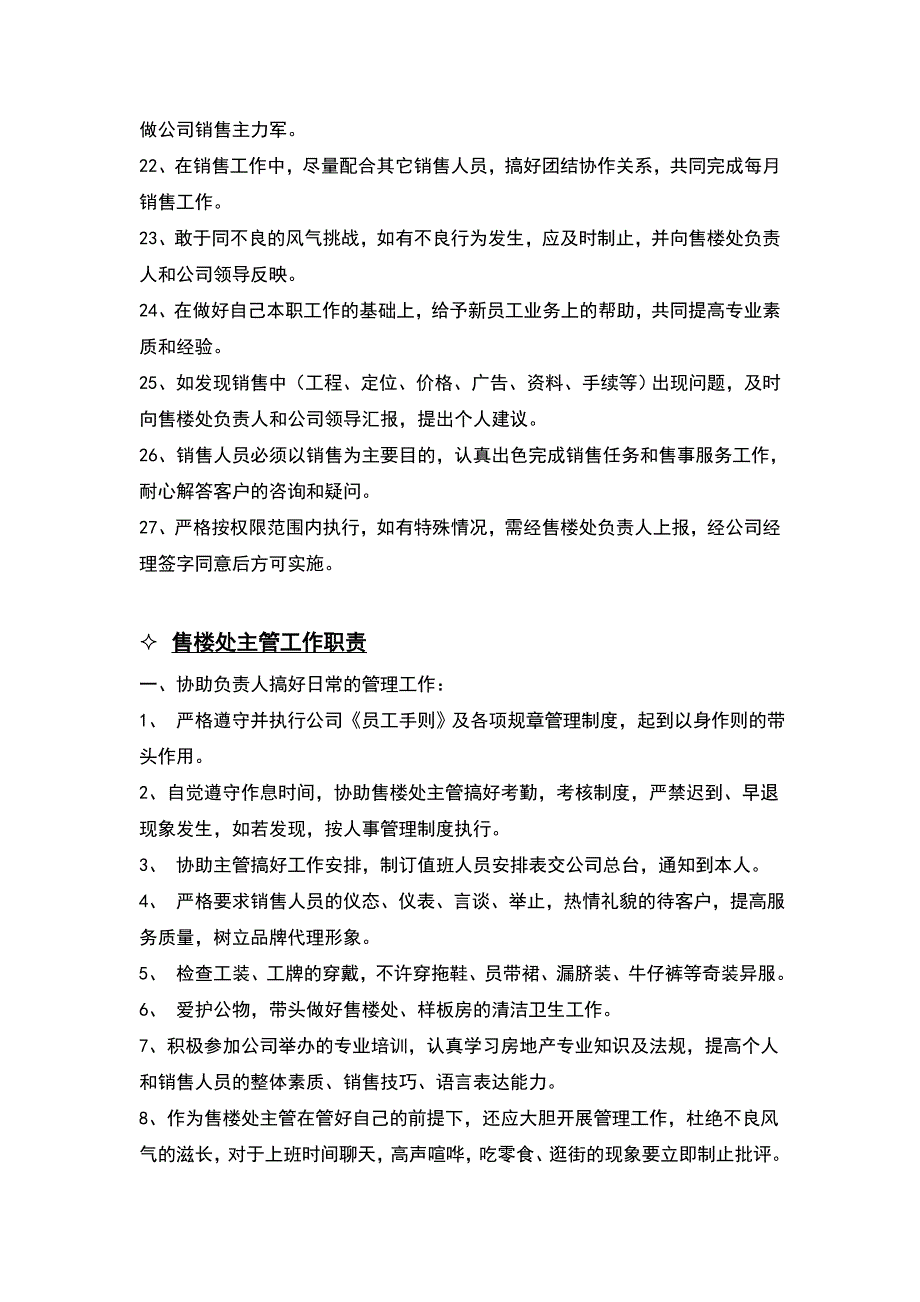 （精选）公司销售培训体系_第4页