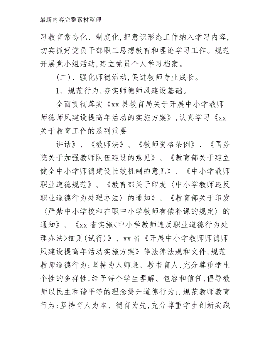 新第一学期学校工作计划表_第3页