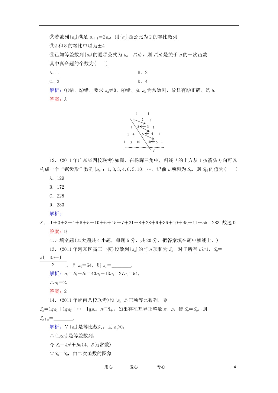 2012届高考数学二轮专题针对训练 数列 理_第4页