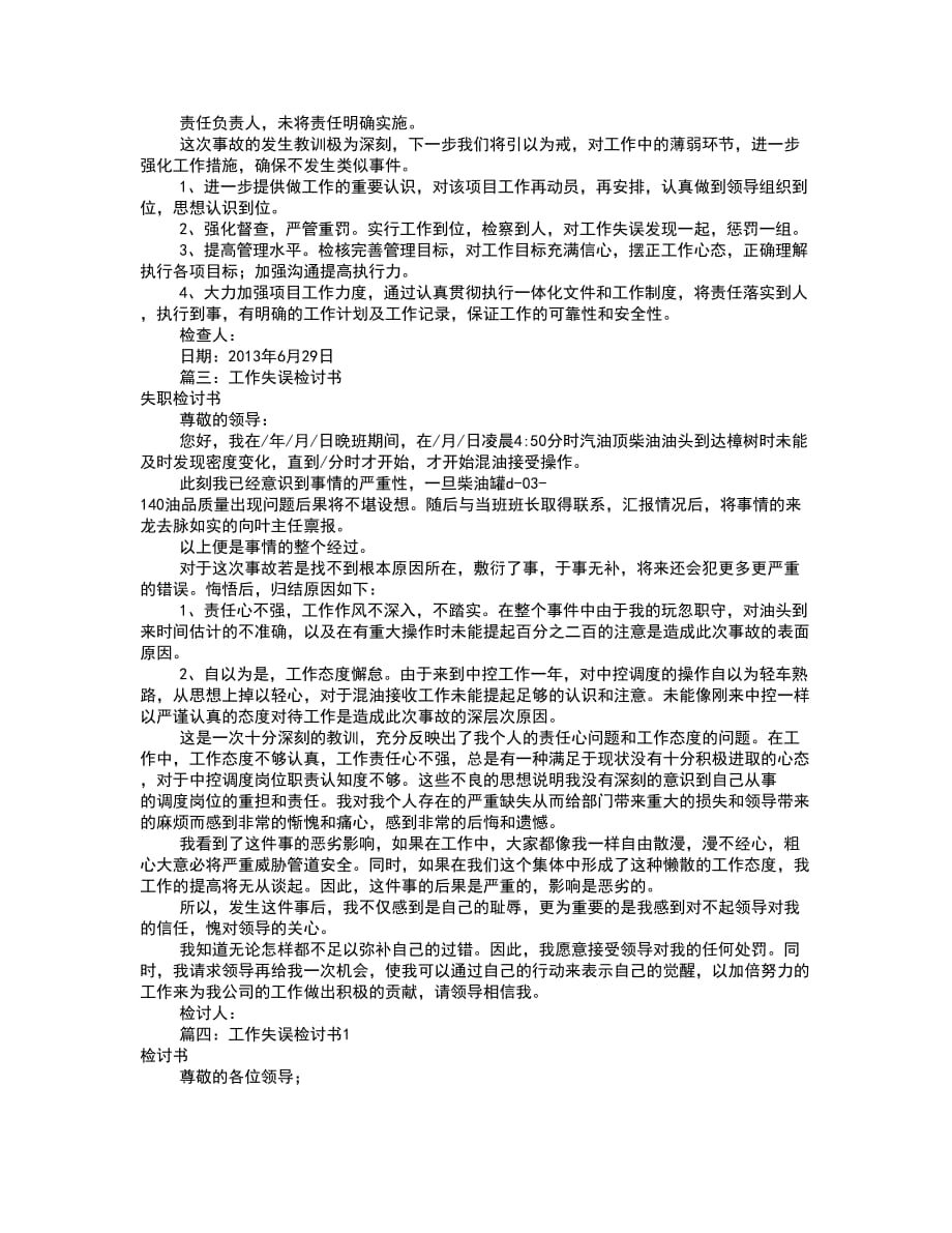 （精选）工作失误报告检讨书(共9篇)_第2页