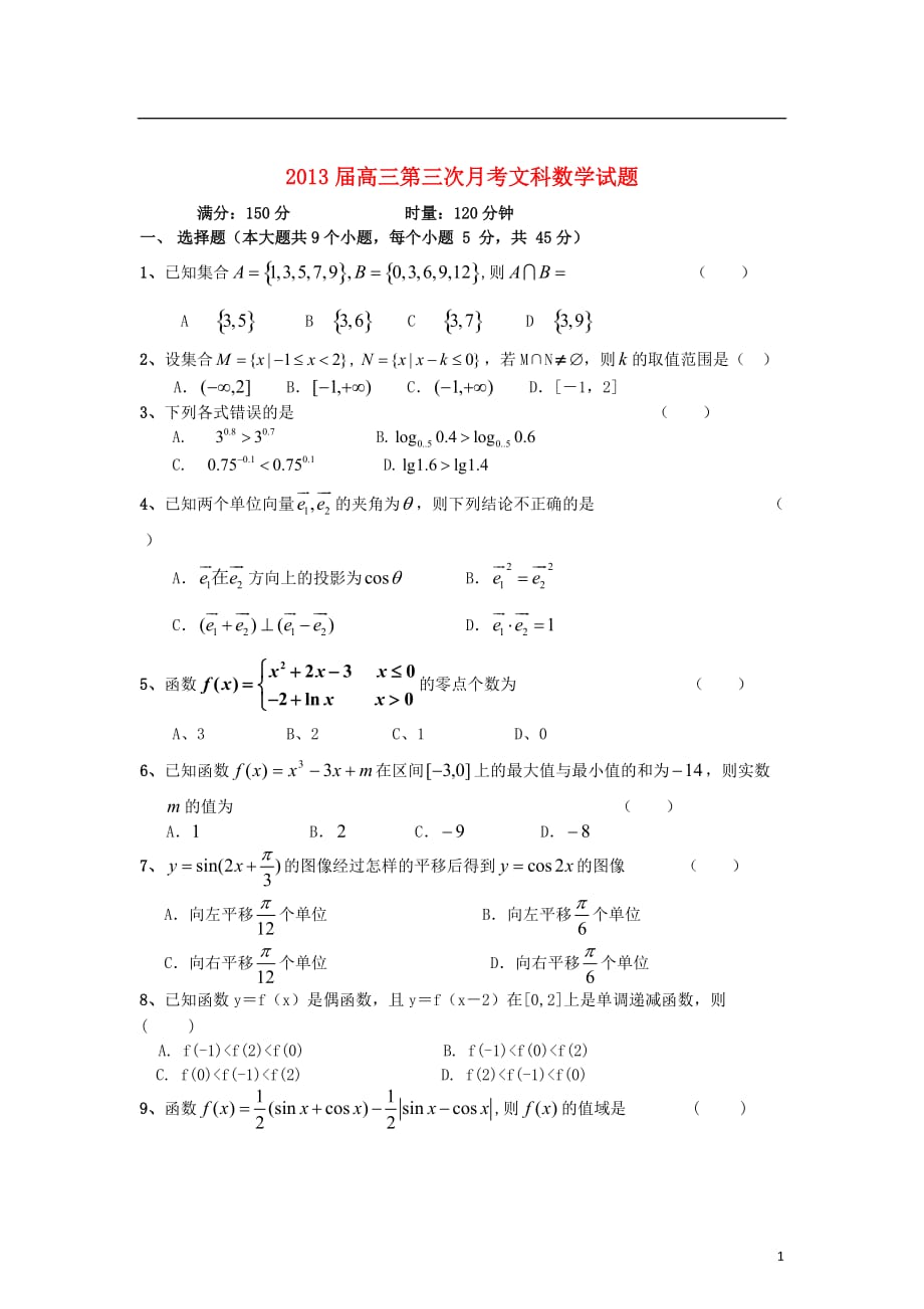 湖南省攸县2013届高三数学第三次月考试题（无答案） 文 湘教版_第1页