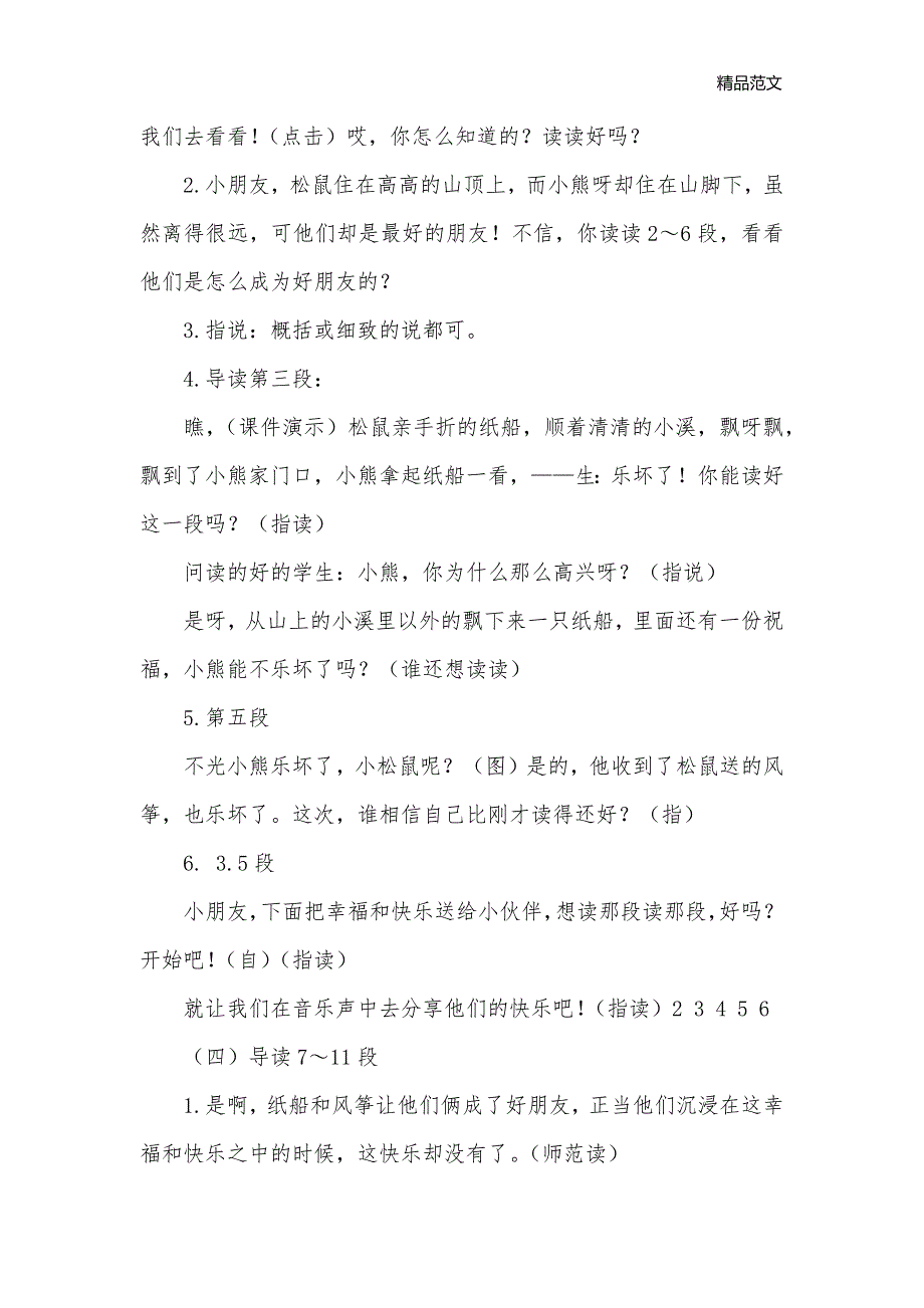 纸船和风筝(课标本)_小学二年级语文教案_第2页