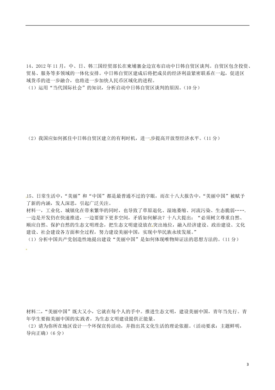 天津市2013届高三政治统练试题（7）_第3页