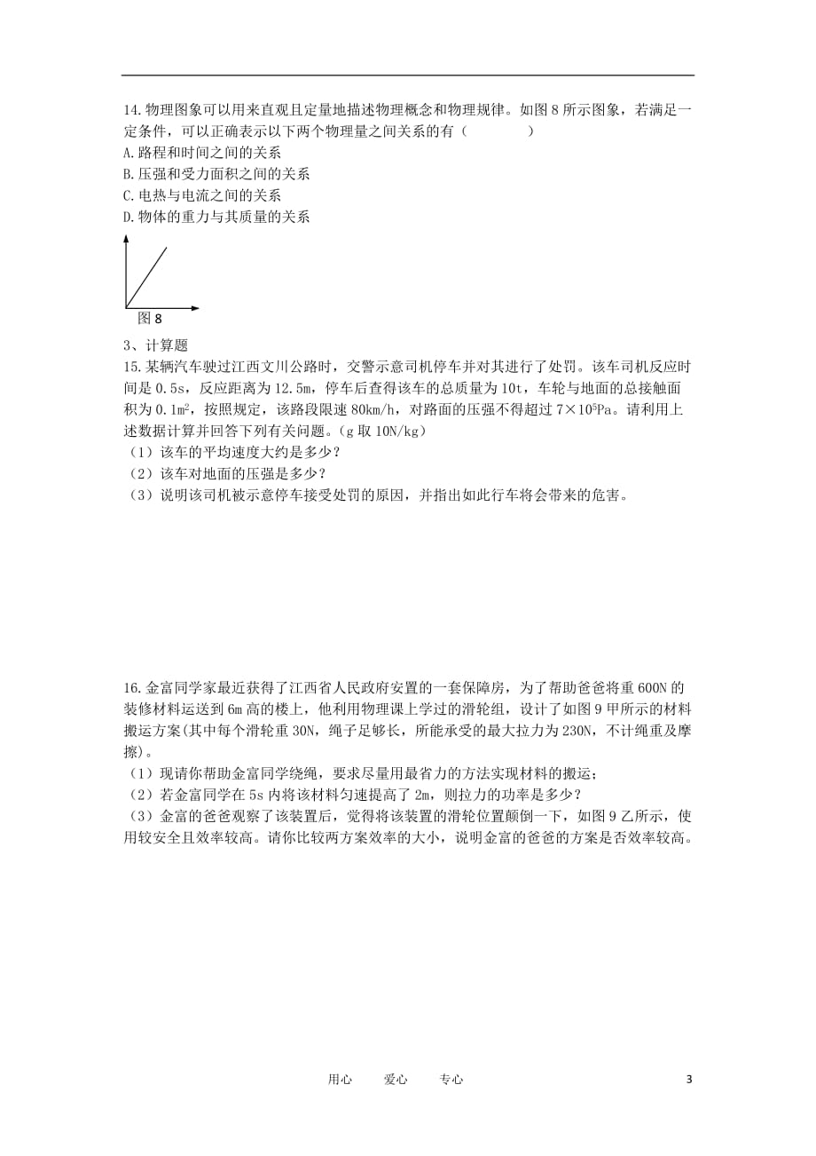 【考前必备】2012年中考物理冲刺复习专题测试54 人教新新课标版_第3页