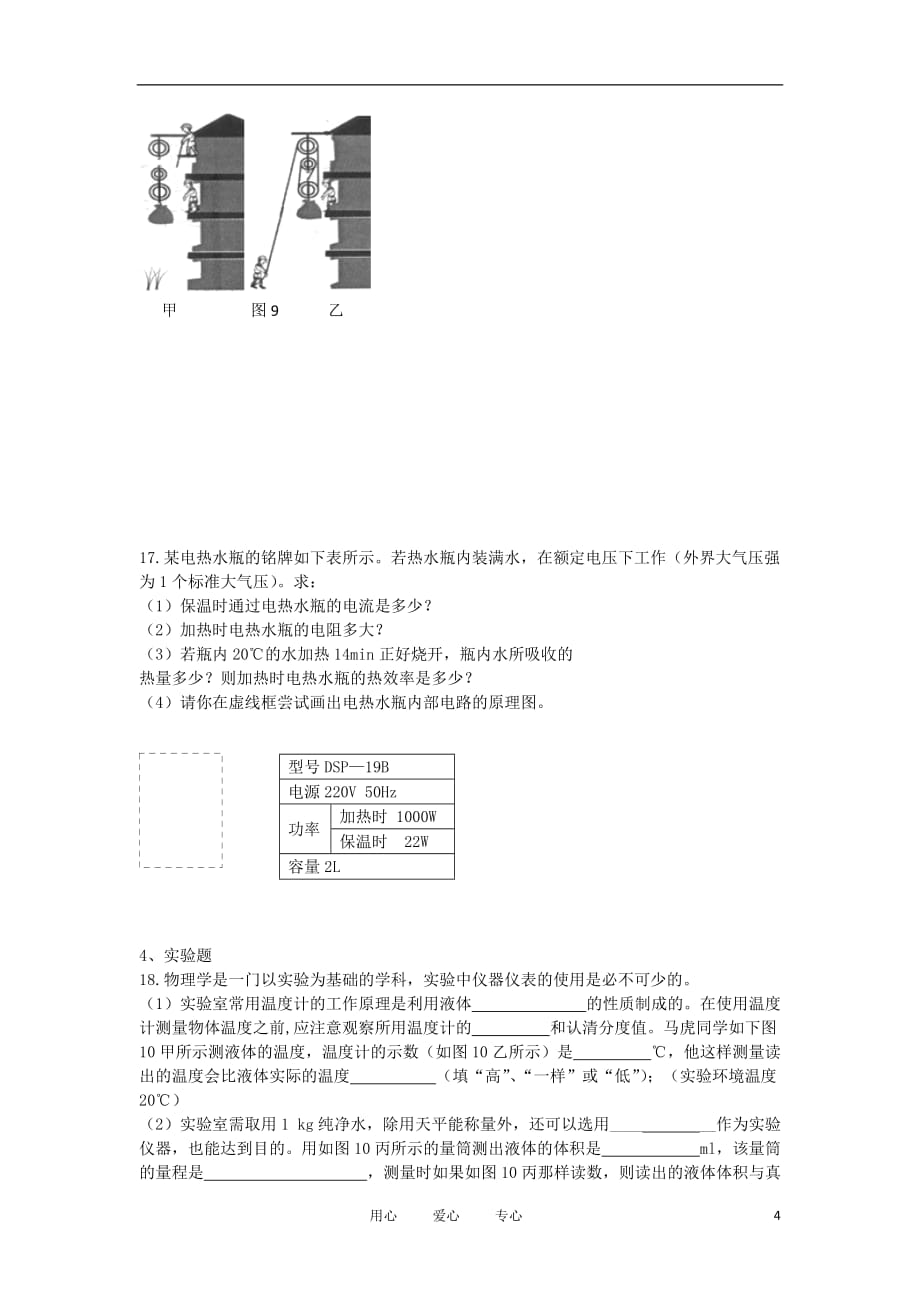 【考前必备】2012年中考物理冲刺复习专题测试54 人教新新课标版_第4页