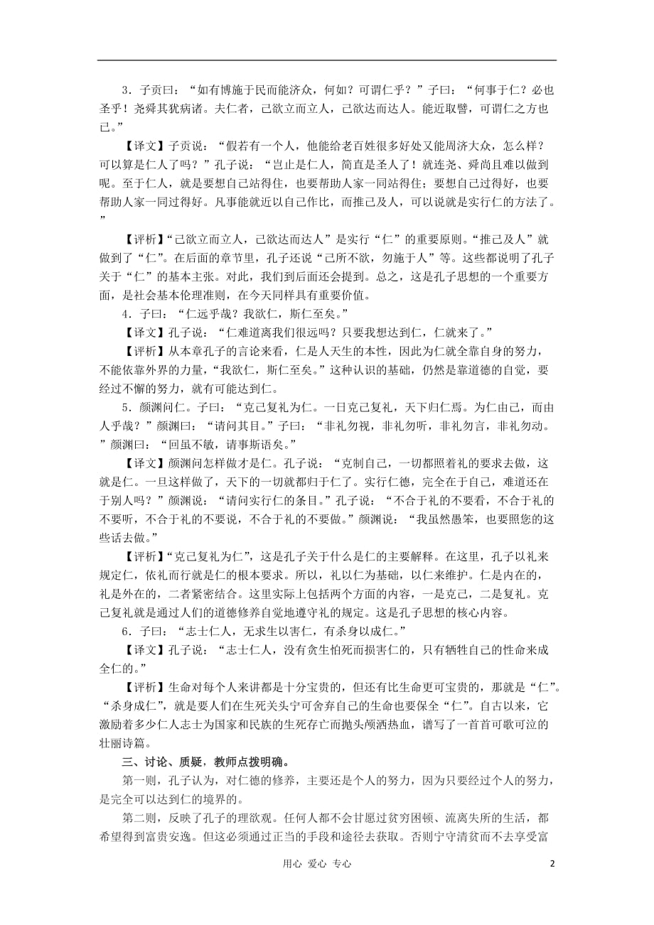 2011江苏省高三语文 3.1我欲仁斯仁至矣（苏教版选修之《论语孟子选读》）_第2页