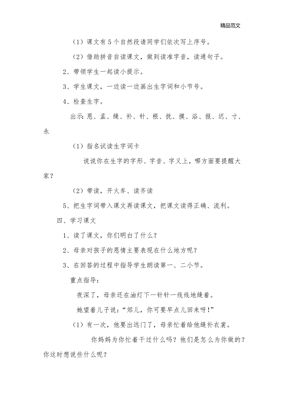 《母亲的恩情》第一课时教学设计_小学二年级语文教案_第3页