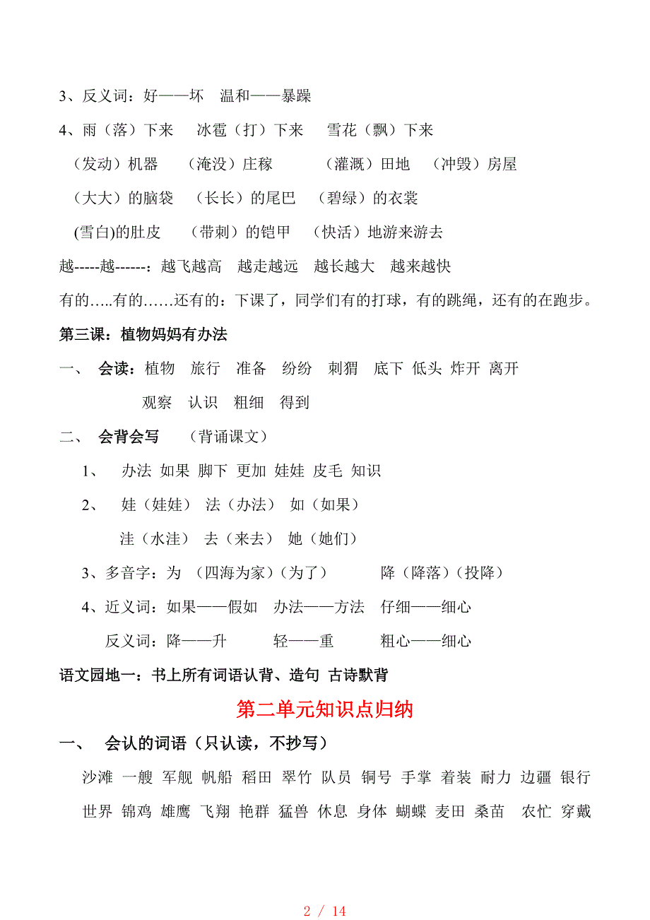 新编人教版-二年级上册语文知识点归纳汇总(全)[汇编]_第2页