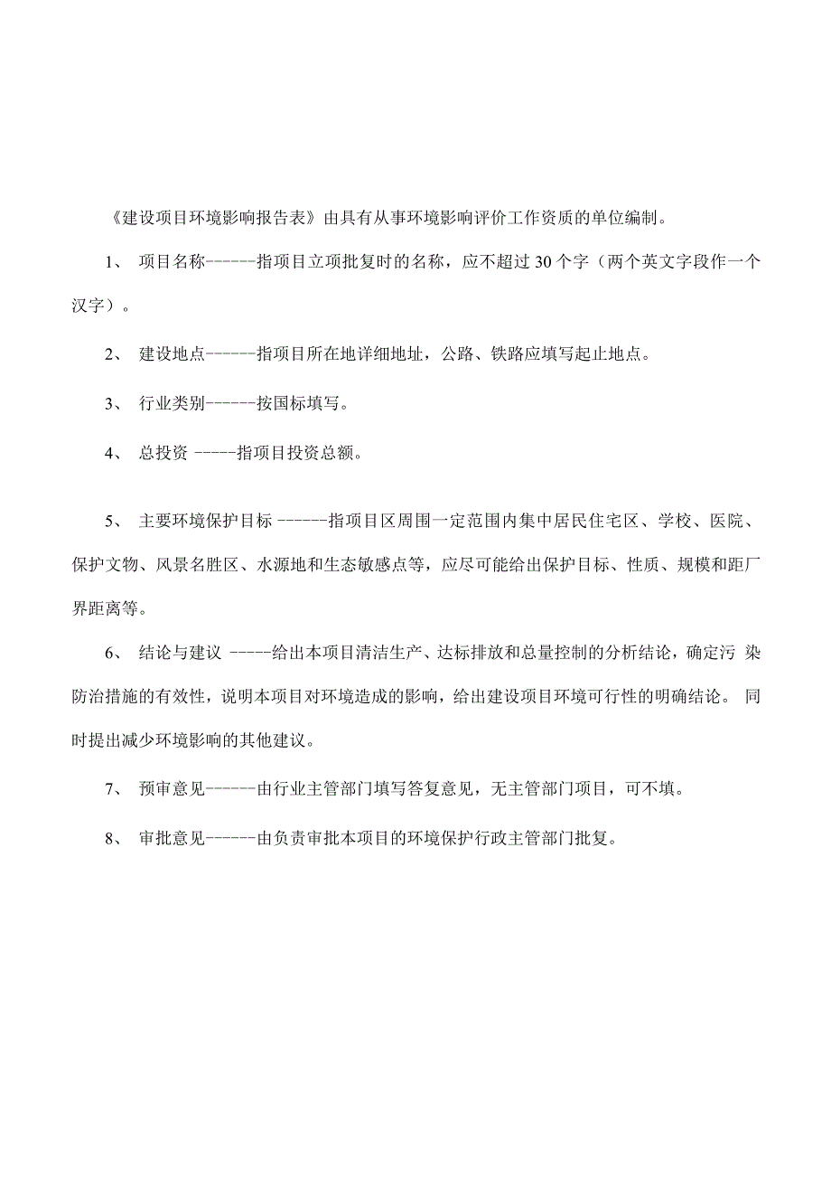 PE管生产项目环境影响报告表_第2页