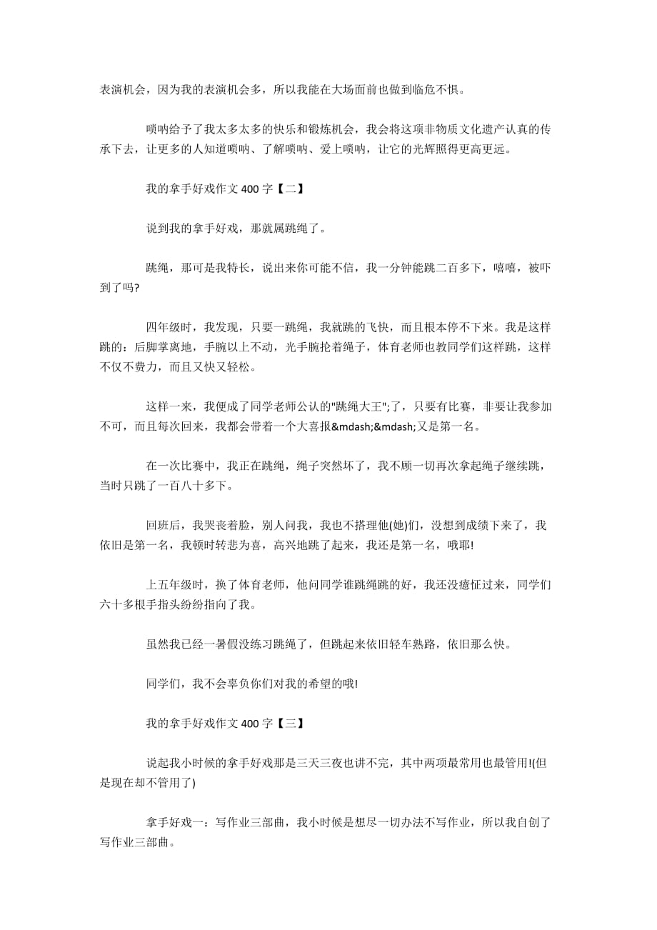 我的拿手好戏作文400字_小学生关于我的拿手好戏作文12篇_第2页